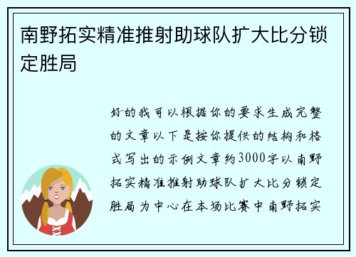 南野拓实精准推射助球队扩大比分锁定胜局 南野拓实精准推射助球队扩大比分锁定胜局