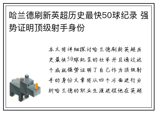 哈兰德刷新英超历史最快50球纪录 强势证明顶级射手身份
